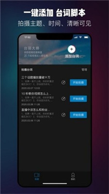 台词大师app下载安装苹果版本最新  v1.0.3图2