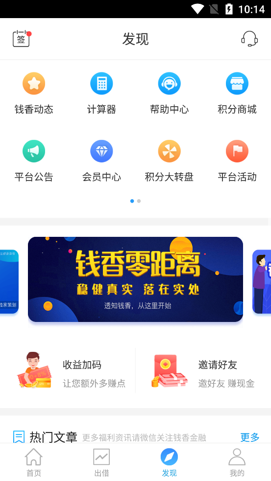 钱香金融免费版下载app  v9.0.95图3