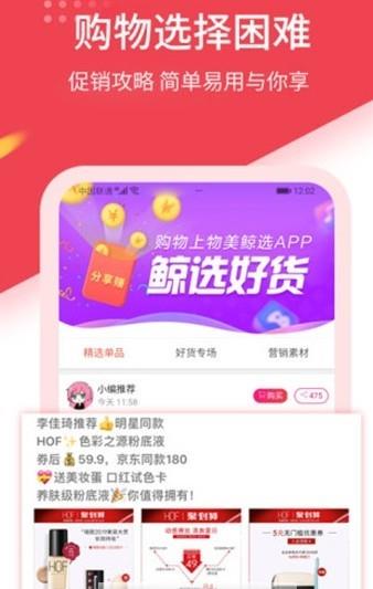 物美鲸选  v1.1.1图4