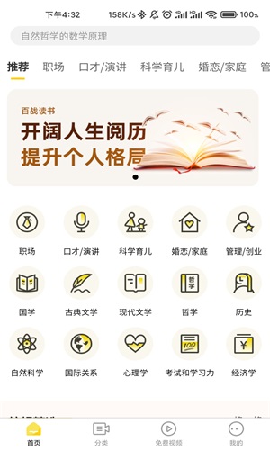 百战读书免费版在线阅读  v1.0.0图2