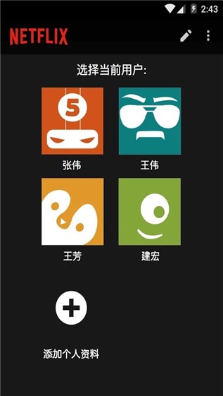 netflix安装  v3.16.1图2