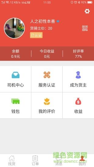 货骑士司机版  v2.0.3图2