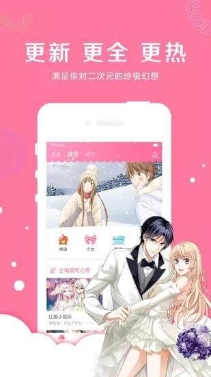 吊丝漫画安卓版免费下载安装苹果版  v4.1.21图2