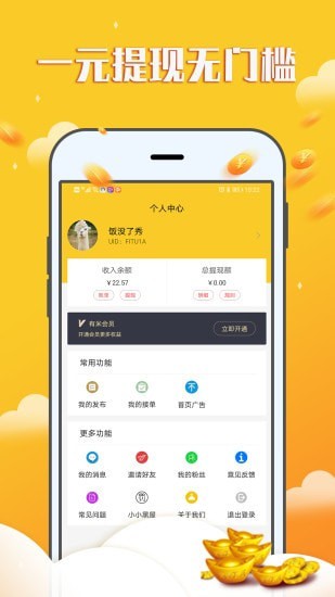 赚钱宝宝下载软件安装免费版  v1.0.0图1