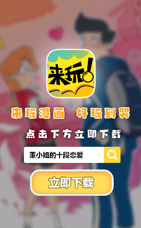 来玩漫画安卓版下载安装最新版本