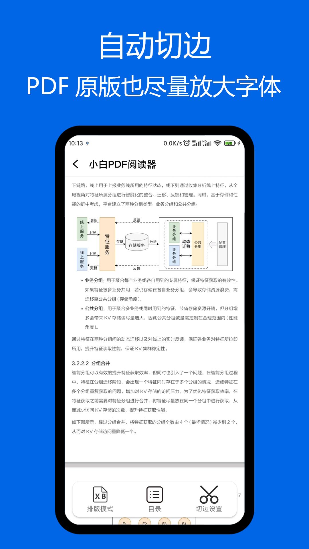 小白pdf阅读器下载安装手机版免费  v1.01图3