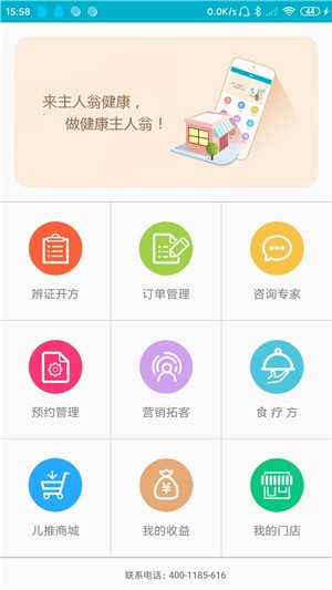 主人翁商家版  v1.5图1