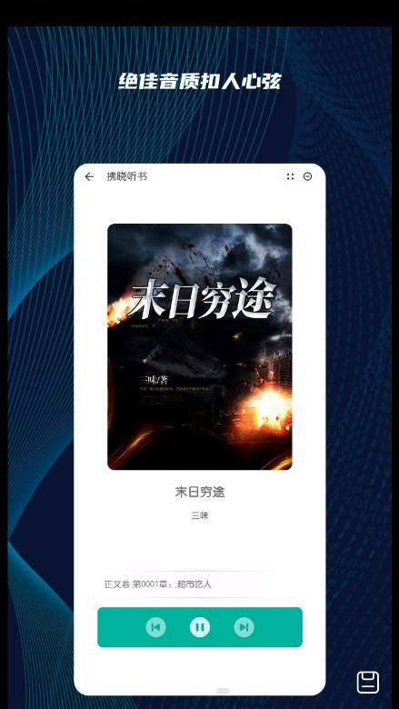 拂晓听书安卓版下载  v1.0图3