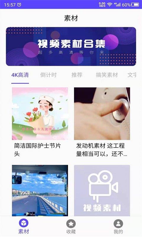 视频素材之家破解版下载安装免费观看  v1.0图2