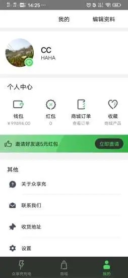 众享充  v1.0图1