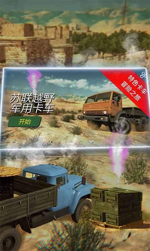 硬核越野军用卡车  v1.0图3