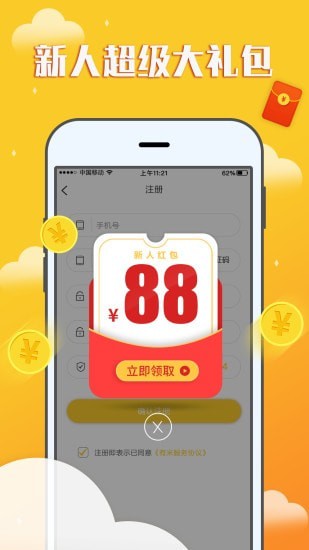 赚钱宝宝软件下载免费安装  v1.0.0图3