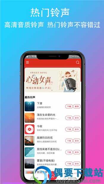 乐酷铃声免费版下载安装到手机  v1.0.0图3