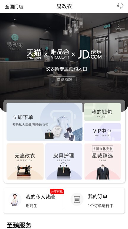 易改衣  v4.1.28图1