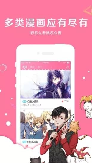 吊丝漫画手机版下载免费阅读全文无弹窗  v4.1.21图3