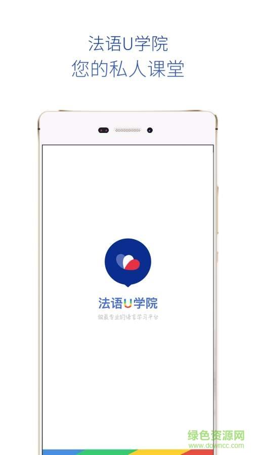 法语U学院  v4.1.2图1