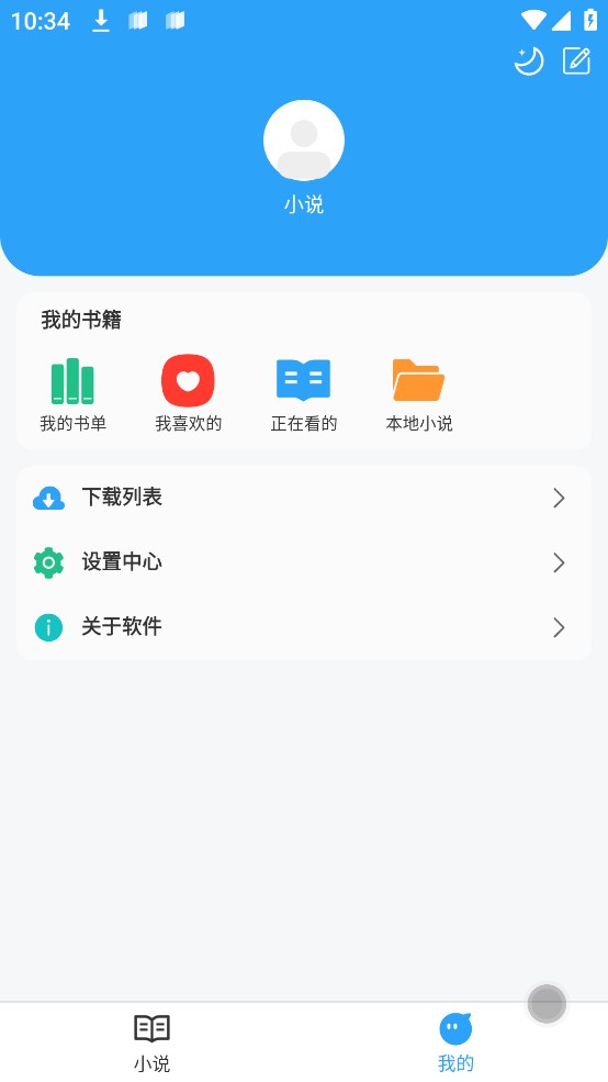 本地小说阅读app带听书下载安装  v1.0.9图3