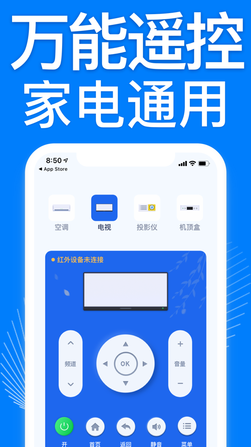 万能遥控器空调手机版