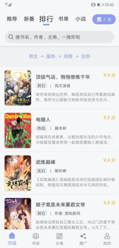 123漫画下载软件