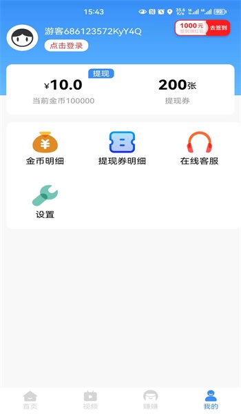 众乐趣赚手机版下载  v4.6.5图1