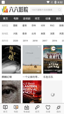 六六影院手机版  v1.0图2