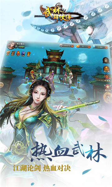 武林群侠录手游  v2.5.1图1