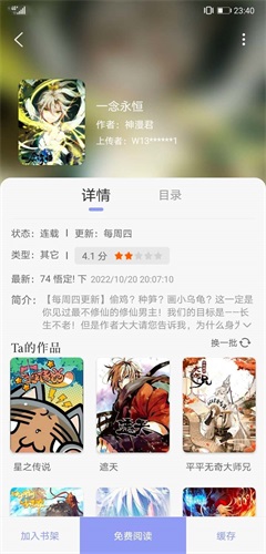 123漫画下载软件  v3.36.00图4