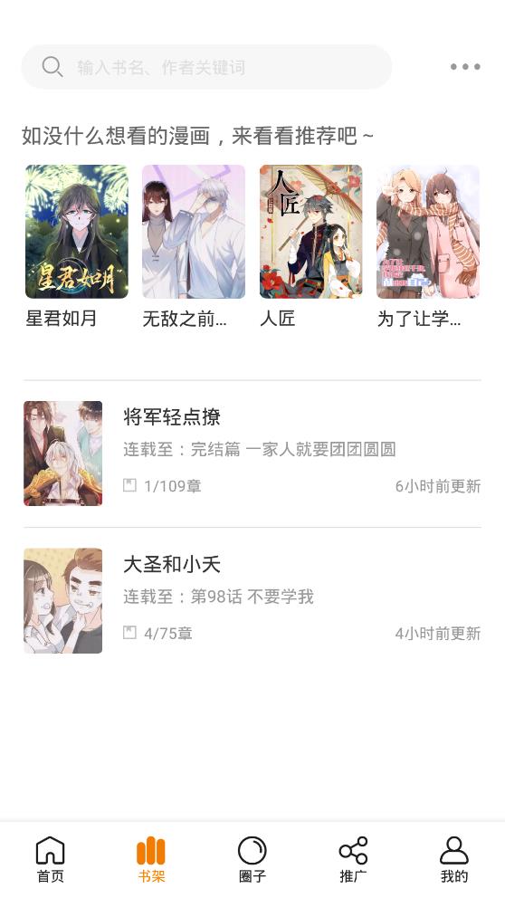 快找漫画app下载官方最新版本安装  v2.3.3图2