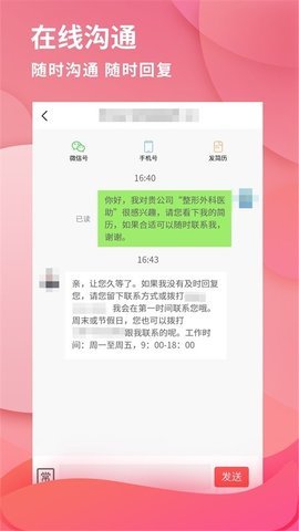 医聘网  v1.0图2