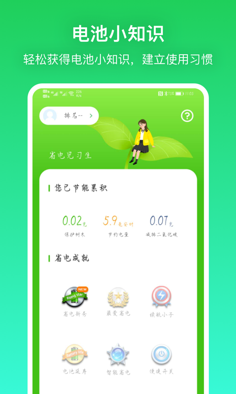 充电贝  v1.0.0图1