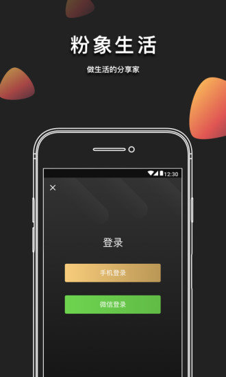 粉象生活  v1.0图1