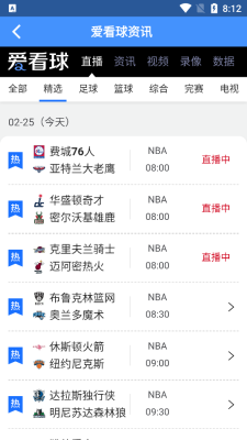 爱看球宝nba直播