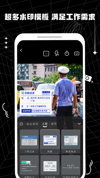 摸鱼水印相机  v2.0.3图1