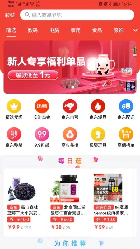 羚鹿优选  v1.0.0图3