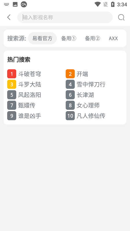 易看影视官网版下载安卓版  v4.5.6图2