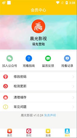 晨光影视文化传媒平台的语言  v1.0.24图3