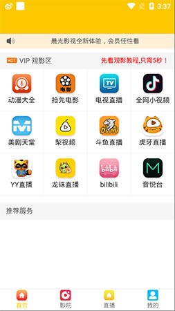 晨光影视手机版下载安装官网最新版  v1.0.24图4