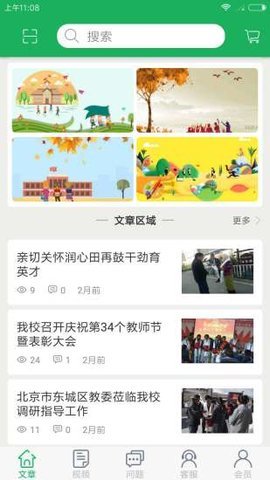 学习强校  v1.0图1