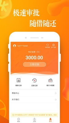 小橙信借款  v1.0.1图1