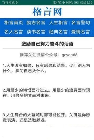 格言网手机版下载官网最新版安装  v1.0图2