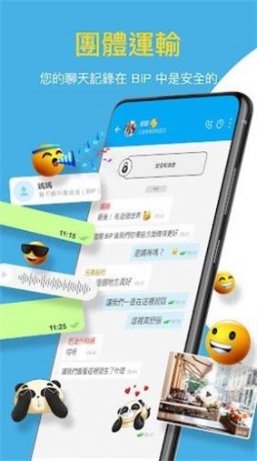 BiP交友最新版  v1.0图2