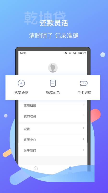 乾坤贷最新版  v1.5.1图1