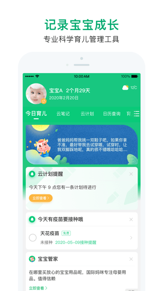 宝宝管家  v3.2.6图2