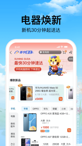 苏宁易购  v9.5.115图3