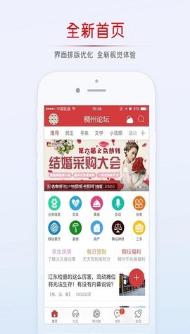 稠州论坛app下载安装官网最新  v5.4.2.4图1