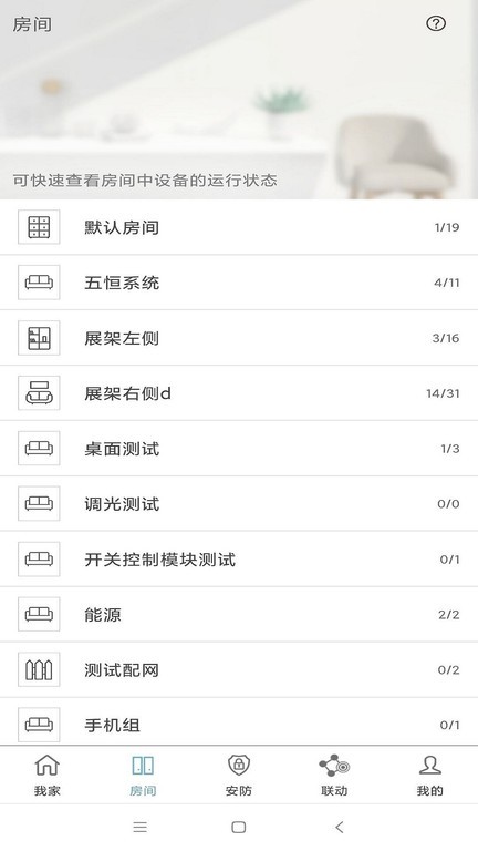 Eastsoft家庭  v2.13.4图3