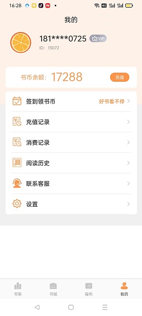 悦文阅读平台官网  v1.2.9图2