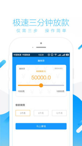 融快贷  v3.5.3图4