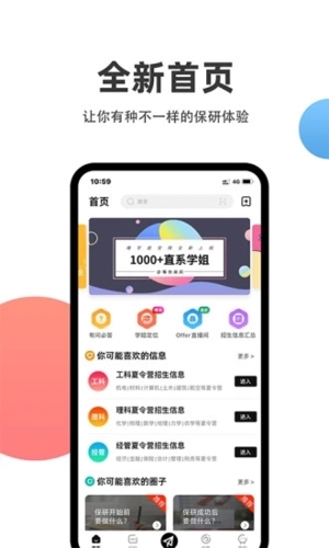 保研通  v5.1.0图1