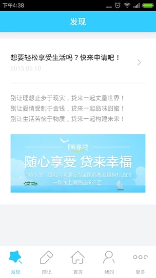 随享贷手机版下载安装最新版  v2.0图3